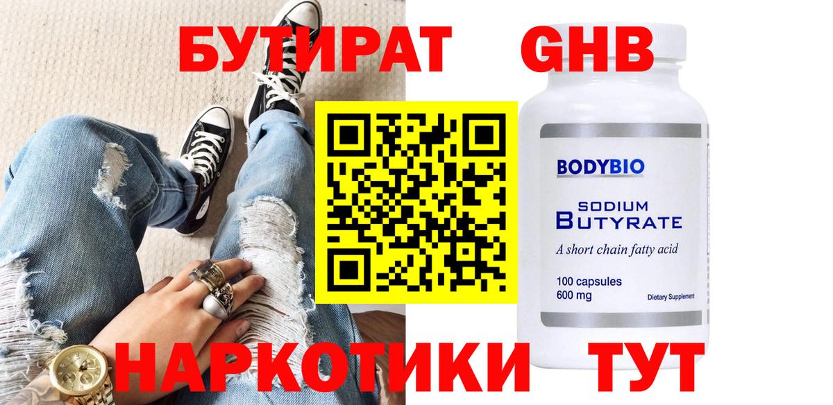 БУТИРАТ бутандиол Сургут