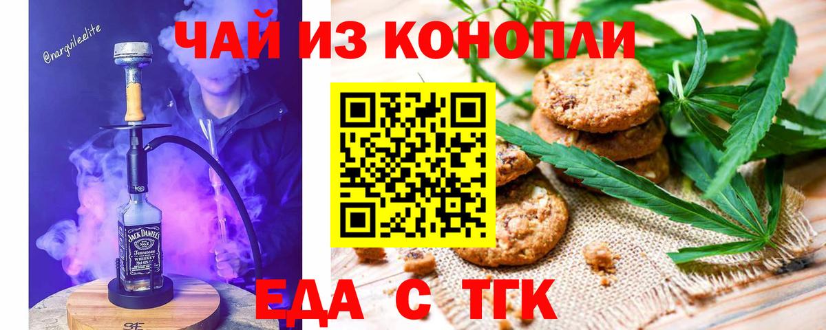 Сургут  Печенье с ТГК марихуана  Вход с VPN 