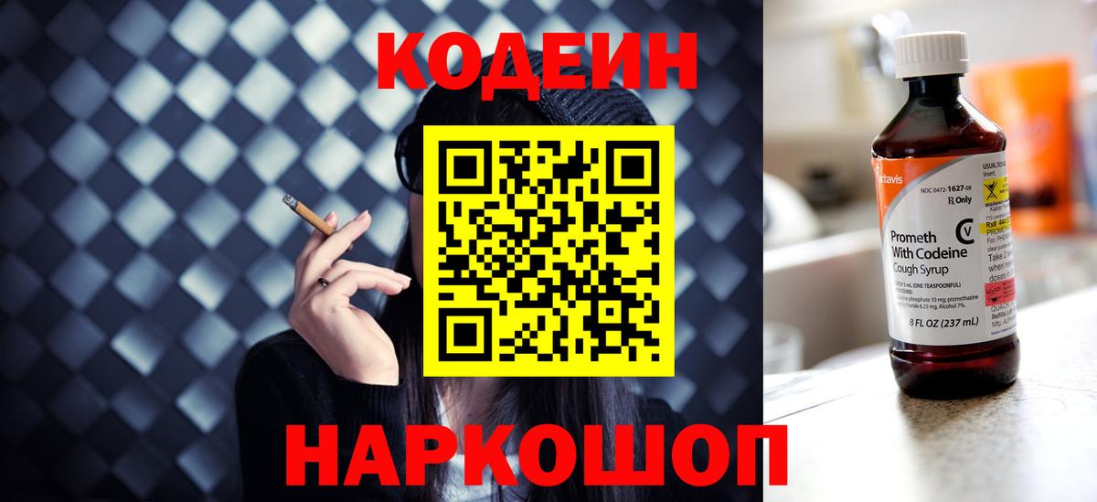 Кодеин напиток Lean (лин) Сургут